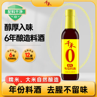 Qianhe 6-year cooking wine 12% 500ml 0 additions, household condiment for removing fishy smell and mutton stew, clean ingredients