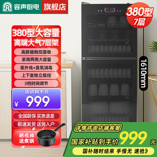 Rongsheng disinfection cabinet household vertical disinfection cupboard large capacity kitchen tableware tableware commercial catering 305 series national subsidy one star 360l seven-layer rack large capacity 380rd305
