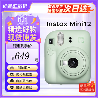 Fuji instax mini12 mini11/7/9 upgraded model, photo travel birthday gift, instant camera mini12 mint green, quick release today, official standard configuration