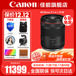 Canon rf full-frame professional mirrorless fixed focus lens suitable for r3 r5 second generation r5 r6 r6 second generation r7 r8 r10 r50 rp r100 wide-angle portrait macro lens rf50mm f1.4 l vcm official standard jd.com