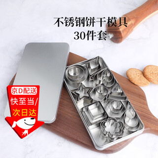 Jingxianju five-pointed star biscuit mold star mold baking pressed mousse cookie round fruit food grade stainless steel 30-piece set biscuit mold box