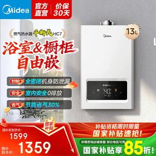 Midea balanced gas water heater for bathroom use. natural gas 13-liter water heater. gas water heater. one kitchen and two bathrooms. 15% discount on national subsidy. jsg25-hc7 13l. one kitchen and two bathrooms. bathroom can be installed.
