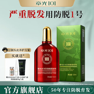 Zhangguang 101b anti-hair loss and hair-fixing agent reduces hair loss, prevents hair breakage, herbal nourishing hair, thickens, nourishes and repairs hair, universal for boys and girls, anti-hair loss and hair-fixing essence 120ml*1 bottle, popular recommendation