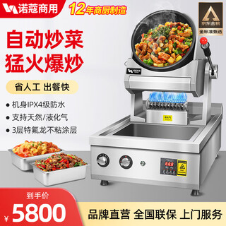 Nomgal cooking machine, commercial intelligent automatic drum fried rice stir-fry machine, multi-functional cooking robot, take-out catering canteen kitchen robot, gas liquefied gas cooking machine, gas with flameout guarantee, look for 3c 30 type sink, intelligent timing water gun