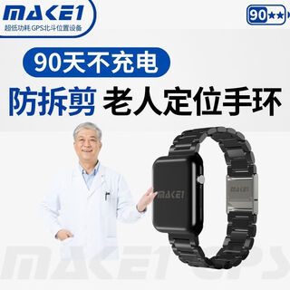 Make1 anti-tampering scissor positioning bracelet for the elderly gps alzheimer's dementia elderly anti-lost locator beidou non-rechargeable wearpros-high performance anti-tampering scissor positioning bracelet