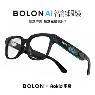 BOLON暴龙&ROKID联名AI智能眼镜 林一同款 拍照眼镜 语音通话耳机 导航翻译眼镜光学镜可配镜BZ5100B10