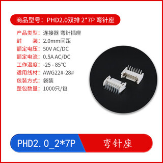 Phd2.0 connector 2.0mm pitch connector double row straight pin curved pin socket rubber shell plug spring terminal phd2.0_2*7p_curved pin holder (10 pieces) no specifications
