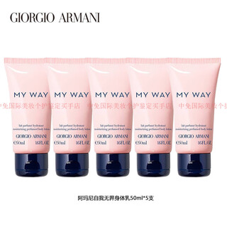 Armani (armani) self-unbounded body lotion 50ml medium sample moisturizing and fragrant 50ml*5 bottles