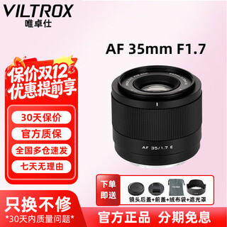 Viltrox 35f1.7 lens is suitable for fuji mouth, nikon mouth, sony mouth, autofocus fixed focus humanistic lens 35mm f1.7x mount, z mount, e mount, micro single camera lens, sony e mount, ready for delivery