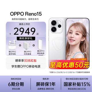Oneplus 15% off subsidy oppo reno15 new mobile phone song yuqi starlight bow 200 million pixel ultra-clear image ip69 fully waterproof live magic new phone starlight bow 12gb + 256gb official standard oppo bluetooth headset + 80w flash charging set