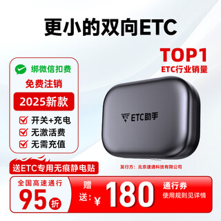 Etc assistant 2025 newly upgraded smart cardless etc. national universal 95% off high-speed vehicle etc. equipment official two-way sensitive model + 180 yuan high-speed coupon package + free three-year warranty, anti-theft brushing version