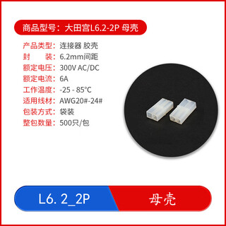 L6.2-2p connector ohtamiya 6.2mm pitch connector female shell male shell plug locking spring terminal l6.2_2p_female shell (10 pieces) no specifications