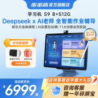Bbk learning machine s8/bbk learning machine s9 new oriental collection ai eye protection screen english point reading machine tutoring machine student tablet computer primary school junior high school textbook synchronization pinnacle flagship s9 (8+512g)-