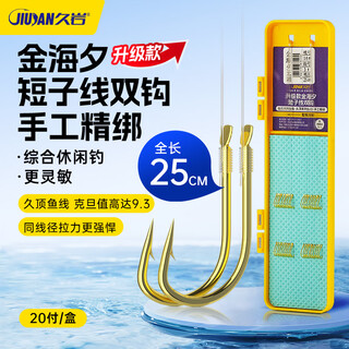 Jiuyan jinhaixi short sub-line double hook finished product is tied with genuine hooks, hand-made and finely tied to prevent winding, wild fishing crucian carp hook 25cm jinhaixi with thorns hook 5 lines 0.8