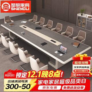 Shengli paint conference table long table high-end large conference room long meeting negotiation table and chairs 5.0*1.5 meters single table