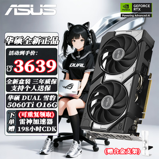 Asus rtx5050 5060 5060ti oc 8g/16g graphics card hatsune/tianxuan/snow leopard/master/tuf e-sports ai design rendering game desktop independent graphics card dual rtx5060ti oc 16g