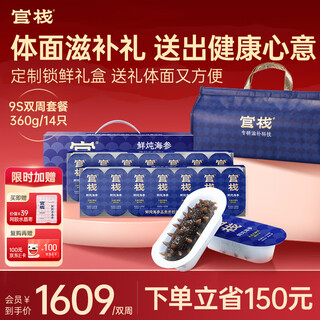 Guanzhan 9s fresh stewed ready-to-eat sea cucumber 360g/14 gift box liao ginseng seafood nourishing nutrition