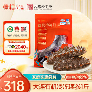 Bangchui island dalian organic frozen sea cucumber 1 jin jin equals 0.5 kg 13-15 pieces individually packaged 85% solid content thaw and heat ready to eat