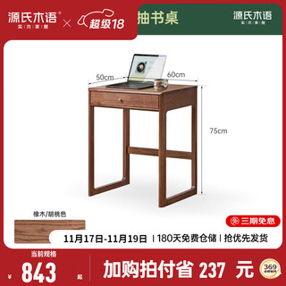 Genji wood language solid wood small desk nordic log furniture small apartment dressing table oak home mini writing desk walnut color 0.6 meter single drawing desk no