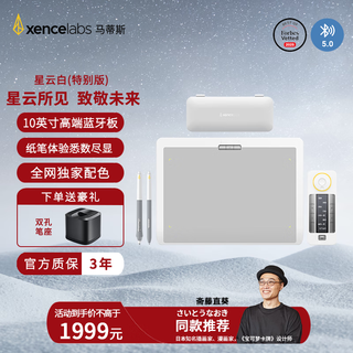 xencelabs马蒂斯星云白数位板 手写板 手绘板 写字板连电脑绘画板 绘图板 网课教师电子画板 无线蓝牙板