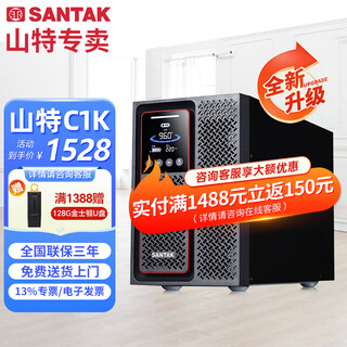 Santak official monopoly santak online ups uninterruptible power supply brain computer room intelligent voltage stabilization battery life with network port server room computer power outage backup power supply santak c1k 1kva 1000w built-in battery