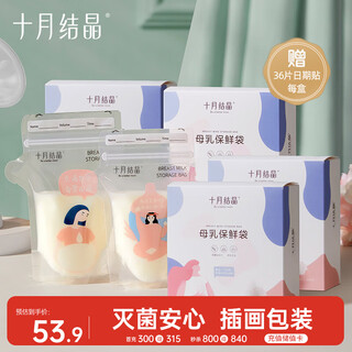 October crystal milk storage bag 128 pieces disposable breast milk storage bag sealed and can be frozen for storage 32 pieces/box*4