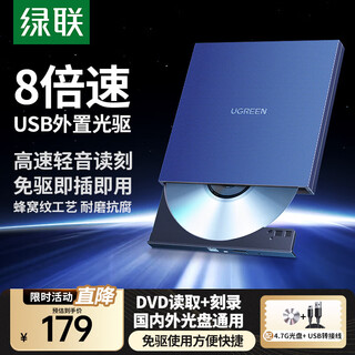 绿联CM138 USB外置移动光驱8倍速 DVD光盘刻录机 笔记本电脑台式机外接光驱 光盘读取器 带连接线 CM138【USB款】 即插即用 40576