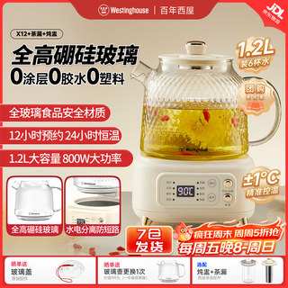 Westinghouse all-glass health pot home baby milk multi-function thermostatic pot office scented tea tea maker kettle x12 almond white 1.2l (standard + tea drain + stew pot)