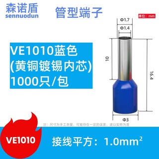 森诺盾 管形接线端子预绝缘端子铜冷压端子电线接头VE线鼻子针型铜鼻子 1.0平方蓝色 VE1010/1000只/包