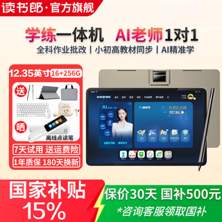 Dudulang learning machine v20, large-screen ai 1-to-1 all-subject correction, primary school, junior high school and high school simultaneous eye protection student tablet, all-subject ai precision learning 12.35-inch learning machine