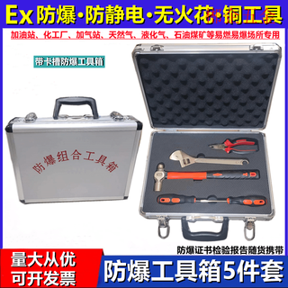 Gjxbp copper explosion-proof tool combination set spark-free copper tool explosion-proof tool box gas station liquefied gas explosion-proof tool box 5-piece set with certificate 1-year warranty