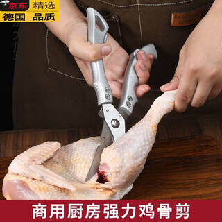 菲仕乐德国同款进口品质强力鸡骨铝柄食物剪杀家用剪厨房加厚强力鸡骨剪 【加大加长】商用厨房强力鸡骨剪