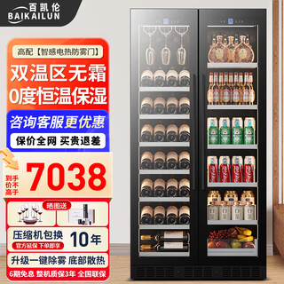 Baikailun double-door double-temperature wine cabinet, door-to-door constant-temperature wine cabinet, ice bar, wine cabinet, home living room refrigerator, office tea beverage display cabinet, wine and fruit preservation refrigerator, 1.76 meters | 530 deep | dual temperature | red wine ice bar 500l thin section