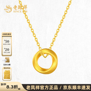 Lao fengxiang möbius strip gold pendant pure gold necklace as a birthday gift for wife, gold jewelry for girlfriend, gold pendant + gold necklace (about 1.95g in total)