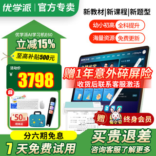 Youxuepai learning machine e60/p66pro 8+512g tablet for primary school to high school students, general learning machine for all ages, eye protection tablet, english tutoring machine e60 8g+8g+256g, free printer + handbag