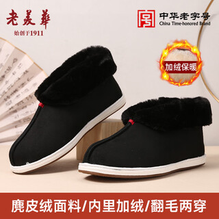 Lao meihua winter men's cotton shoes with cotton and warm fleece two-wear old beijing cloth shoes with thick camel saddle black 41