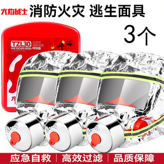 Fire escape mask, fire mask, fireproof, gasproof, smokeproof mask, hotel household filtering self-rescuing respirator (upgraded adult version) 3 pack