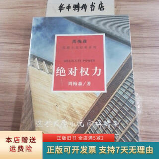 Genuine used books, absolute power, jiangsu phoenix literature and art publishing house
