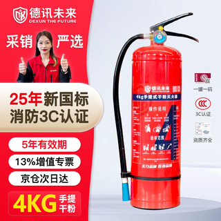Dexun the future fire extinguisher 25 years new national standard 4kg dry powder fire extinguisher 4kg household commercial occ3c fire equipment
