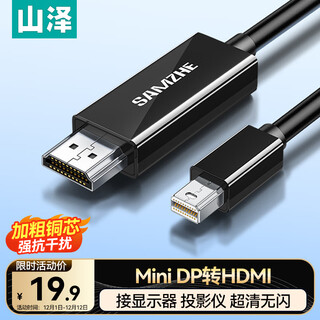 Shanze mini dp to hdmi converter cable suitable for apple surface notebook mini dp thunderbolt interface computer connected to monitor projector 1.5 meters md1015