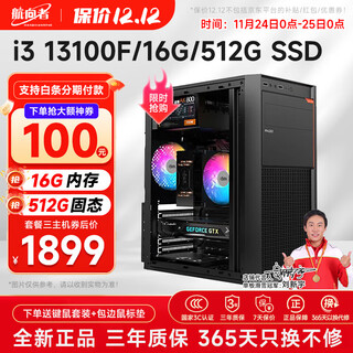 Navigator/msi i3 13100/16g/512g enterprise commercial procurement stock trading home office game design desktop computer host diy assembly computer complete set three 13100f丨16g丨512g丨hd independent display