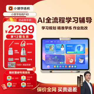 Xiaoyuan ai learning machine p40/ultra 12.3-inch eye-protecting large screen 2025 new curriculum standard children's primary school, middle and high school students learning tablet pc yuanfudao learning machine p40 6g+128g self-study system course