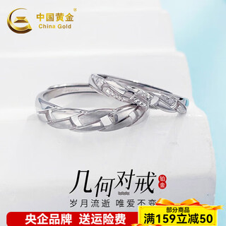 China gold (china gold) platinum solid living ring geometry story couple ring approximately 6.59g