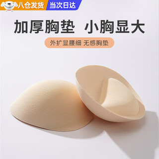 Haofanjie breast pad thickened swimsuit breast pad enlarged c cup underwear pad next day delivery sponge bra replacement insert 6cm goose egg breast pad