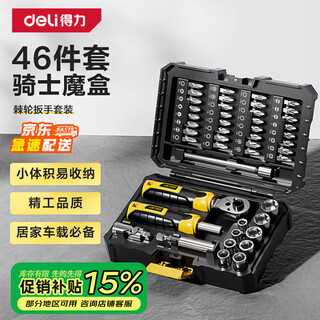 Deli ratchet wrench auto repair socket set precision repair bicycle disassembly and assembly 46-piece screwdriver set