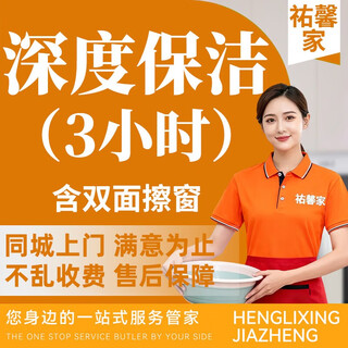 Whole house deep cleaning housekeeping cleaning service detailed deep cleaning whole house cleaning door-to-door cleaning service glass cleaning daily cleaning and cleaning in-city service deep cleaning for one person for 3 hours (including double-sided window cleaning)