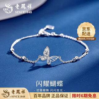 Lao fengxiang sparkling butterfly platinum bracelet for women pt950 platinum bracelet jewelry wedding birthday gift for girlfriend and wife butterfly platinum bracelet about 2.6g brand gift box