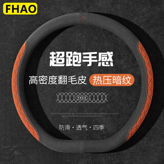 Fhao car steering wheel cover round d-shaped non-slip sweat-absorbent short-pile plush suede suede leather handlebar cover for all seasons