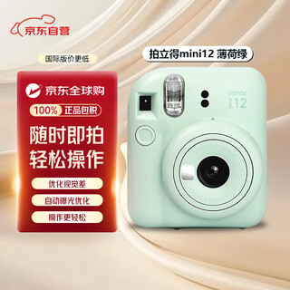 Fuji (fujifilm) instax instant mini12 mint green (fuji mini11/7/9 upgrade) photo paper one-time imaging camera birthday gift for girls portable