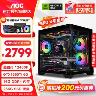Aoc core i5 12400f/14400f/rtx3060/5060 delta datile game console computer desktop assembly computer host sea view room diy complete machine configuration four i5 12400f丨256g丨1660ti